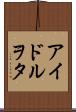 アイドルヲタ Scroll