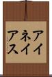 アイネイアス Scroll