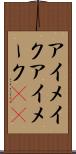 アイメイク Scroll