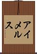 アイメルス Scroll