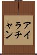 Ira Chan Scroll