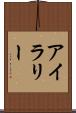 Iyla-Lee Scroll