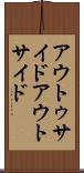 アウトゥサイド Scroll