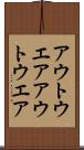 アウトウエア Scroll