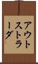 アウトストラーダ Scroll