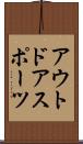 アウトドアスポーツ Scroll