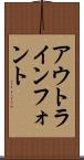アウトライン・フォント Scroll