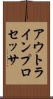アウトライン・プロセッサ Scroll