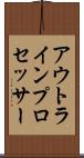 アウトライン・プロセッサー Scroll