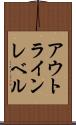 アウトライン・レベル Scroll