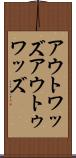 アウトワッズ Scroll