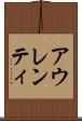 アウレンティ Scroll
