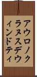 アウロノクラヌスデウィンドティ Scroll