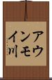 アウンモイ川 Scroll