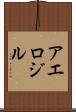 アエロジル Scroll