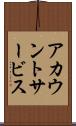 アカウント・サービス Scroll