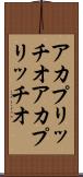 アカプリッチオ Scroll