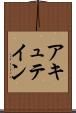 アキュテイン Scroll