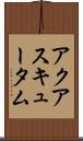 アクアスキュータム Scroll