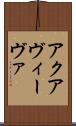 アクアヴィーヴァ Scroll