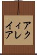 アクィレイア Scroll