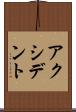 アクシデント Scroll