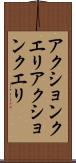 アクションクエリ Scroll