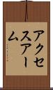 アクセスアーム Scroll