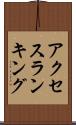 アクセス・ランキング Scroll