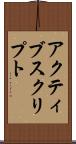 アクティブスクリプト Scroll