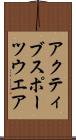 アクティブスポーツウエア Scroll