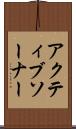 アクティブソーナー Scroll