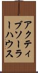 アクティブソーラーハウス Scroll