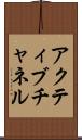 アクティブチャネル Scroll