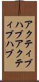 アクティブハブ Scroll