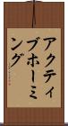 アクティブホーミング Scroll