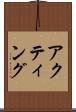 アクティング Scroll