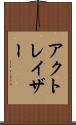 アクトレイザー Scroll