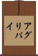 アグリパイ Scroll
