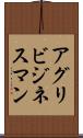 アグリビジネスマン Scroll