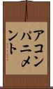 アコンパニメント Scroll