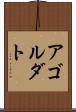 アゴルダト Scroll