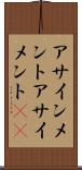 アサインメント Scroll
