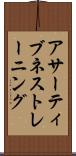 アサーティブネストレーニング Scroll