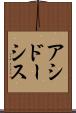 アシドーシス Scroll