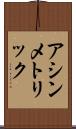 アシンメトリック Scroll