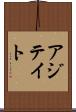 アジテイト Scroll