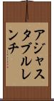 アジャスタブルレンチ Scroll