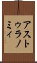 アストゥラノミィ Scroll