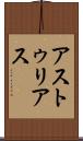 アストゥリアス Scroll